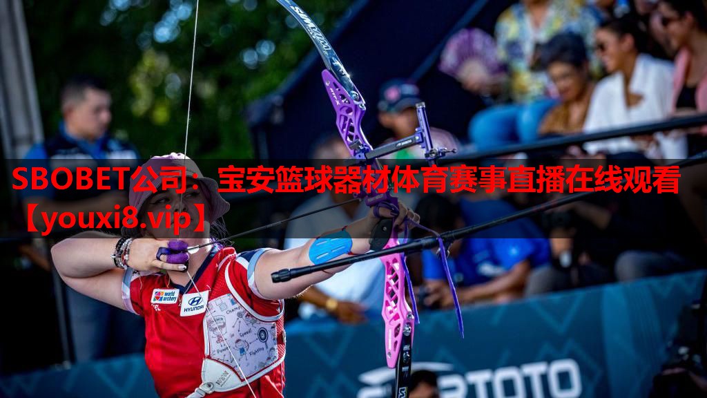 SBOBET公司：宝安篮球器材体育赛事直播在线观看