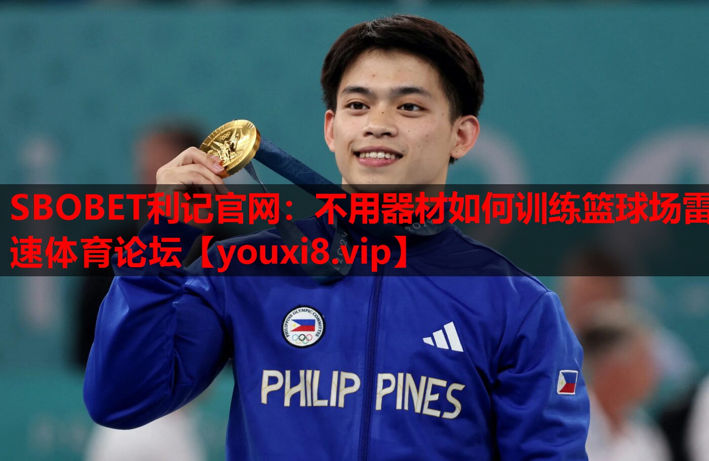 SBOBET利记官网：不用器材如何训练篮球场雷速体育论坛