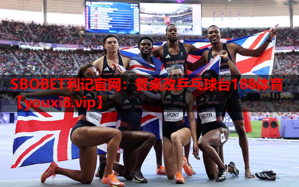 SBOBET利记官网：餐桌改乒乓球台188体育