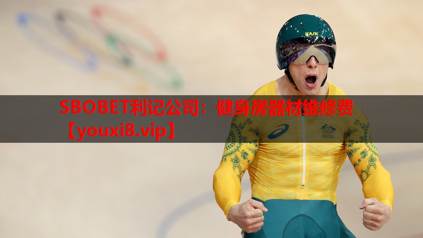 健身房器材维修费 健身房器材维修费