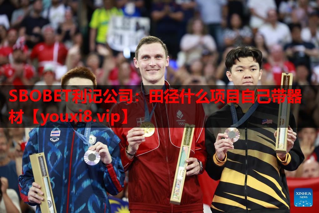 田径什么项目自己带器材 田径什么项目自己带器材
