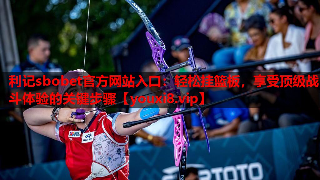 轻松挂篮板,享受顶级战斗体验的关键步骤 轻松挂篮板,享受顶级战斗体验的关键步骤
